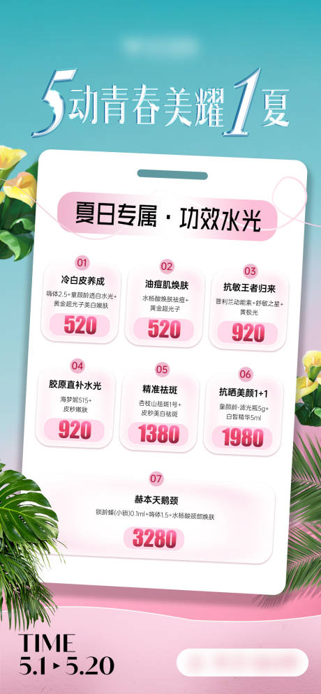 源文件下载【医美夏日宫格活动卡】编号：16280031016333752