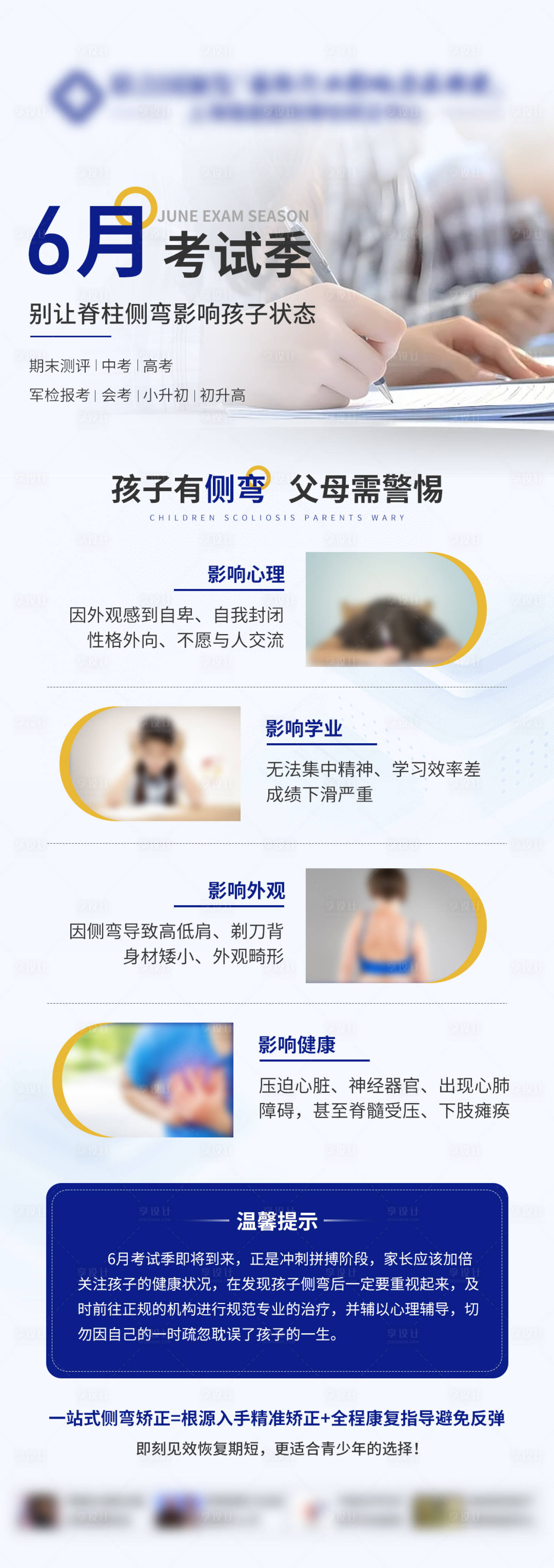 源文件下载【享设计】搜索编号：80090030823672222【6月考试季脊柱侧弯海报】