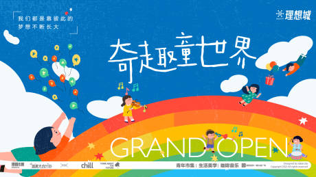 源文件下载【奇趣童世界主视觉】编号：86170030830548007
