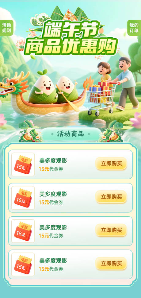 源文件下载【端午节商品优惠购买活动H5】编号：57240030803513659