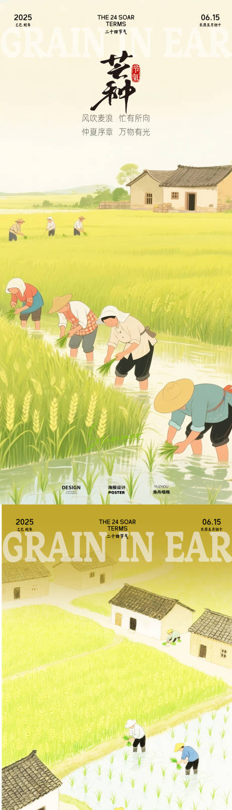 源文件下載【享設(shè)計】搜索編號：83240030897884228【芒種插畫風(fēng)海報】