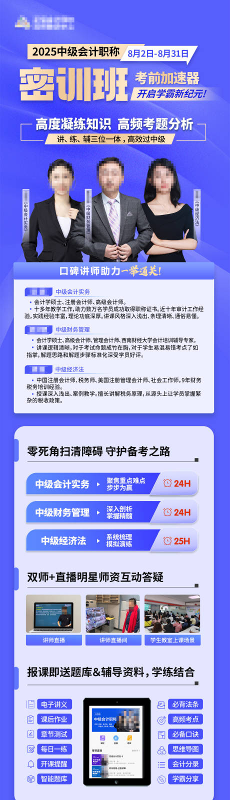 源文件下载【中级密训长图】编号：23220030918257357