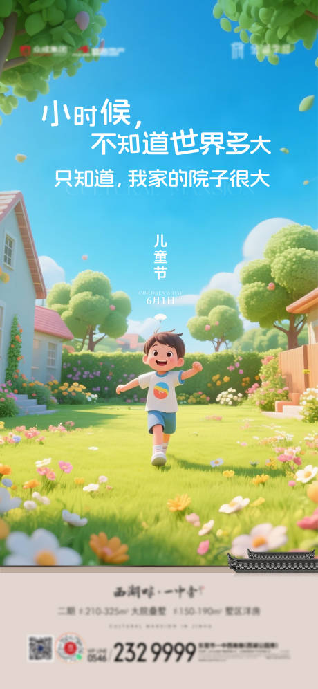 源文件下載【享設計】搜索編號：42550031079108992【六一兒童節海報】