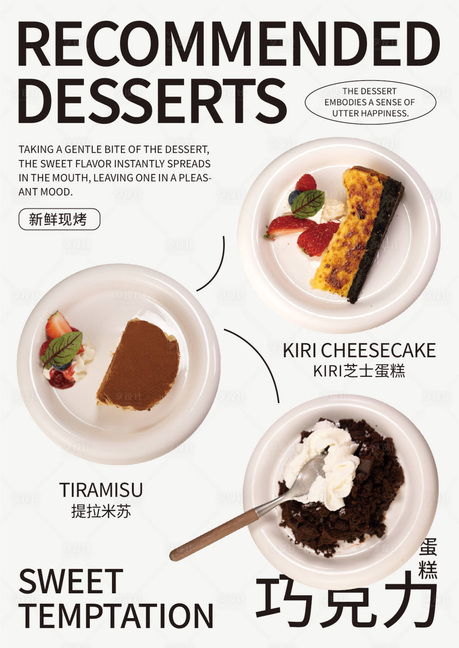 源文件下载【提拉米苏甜点海报展板】编号：71000030548541516