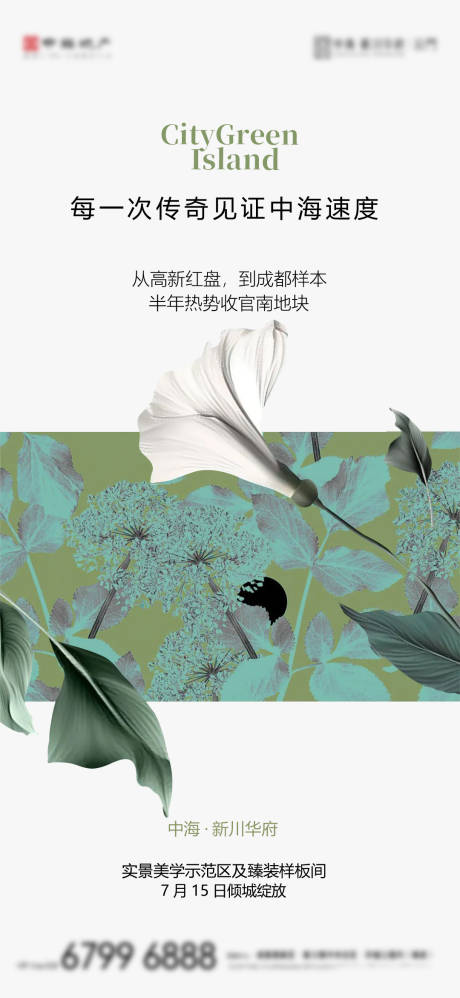 源文件下载【地产新中式刷屏】编号：13300030734507165
