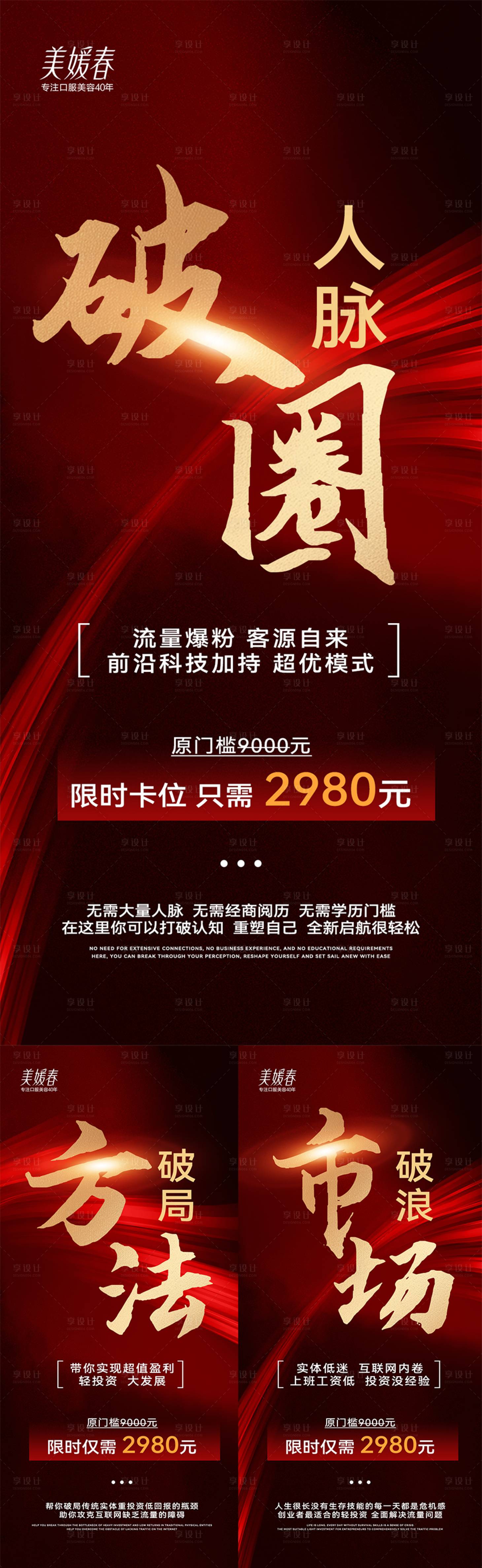 源文件下載【享設計】搜索編號：88070031061362790【會議造勢系列海報】