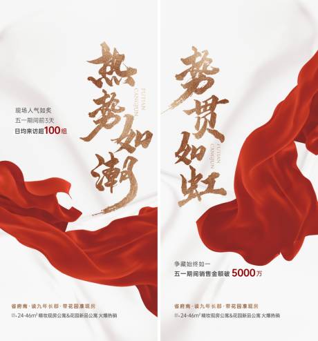 源文件下载【享设计】搜索编号：78970031019004607【地产热销热势如潮势贯如虹海报】