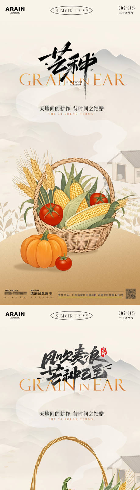 源文件下載【芒種海報(bào)】編號(hào)：81440031055198136