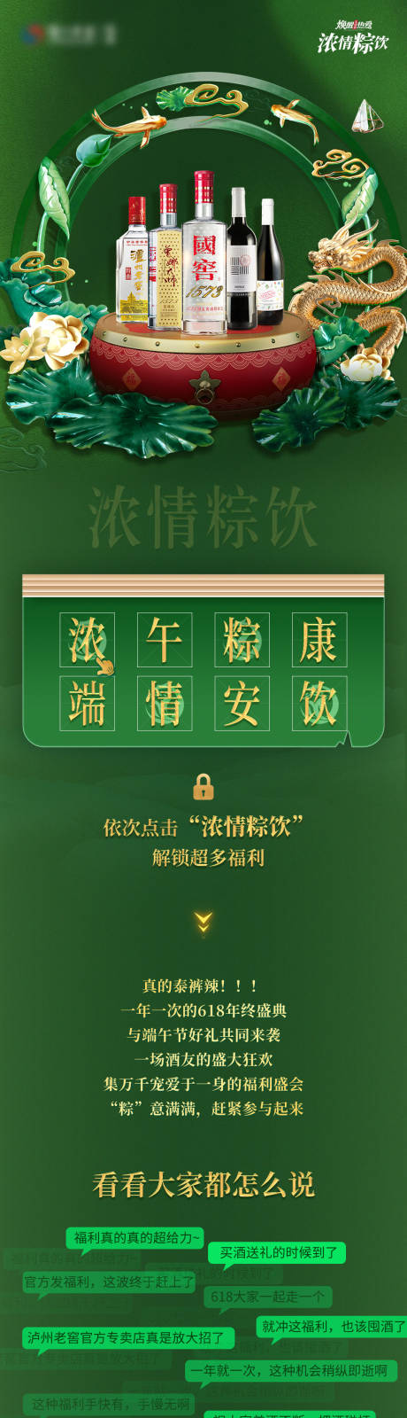 源文件下载【国潮端午白酒电商首页】编号：48010030739253860
