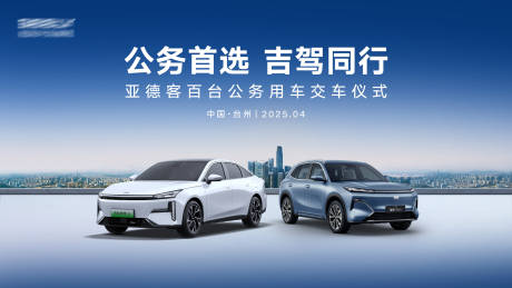 源文件下载【汽车活动会议交车主画面】编号：16390030846118231