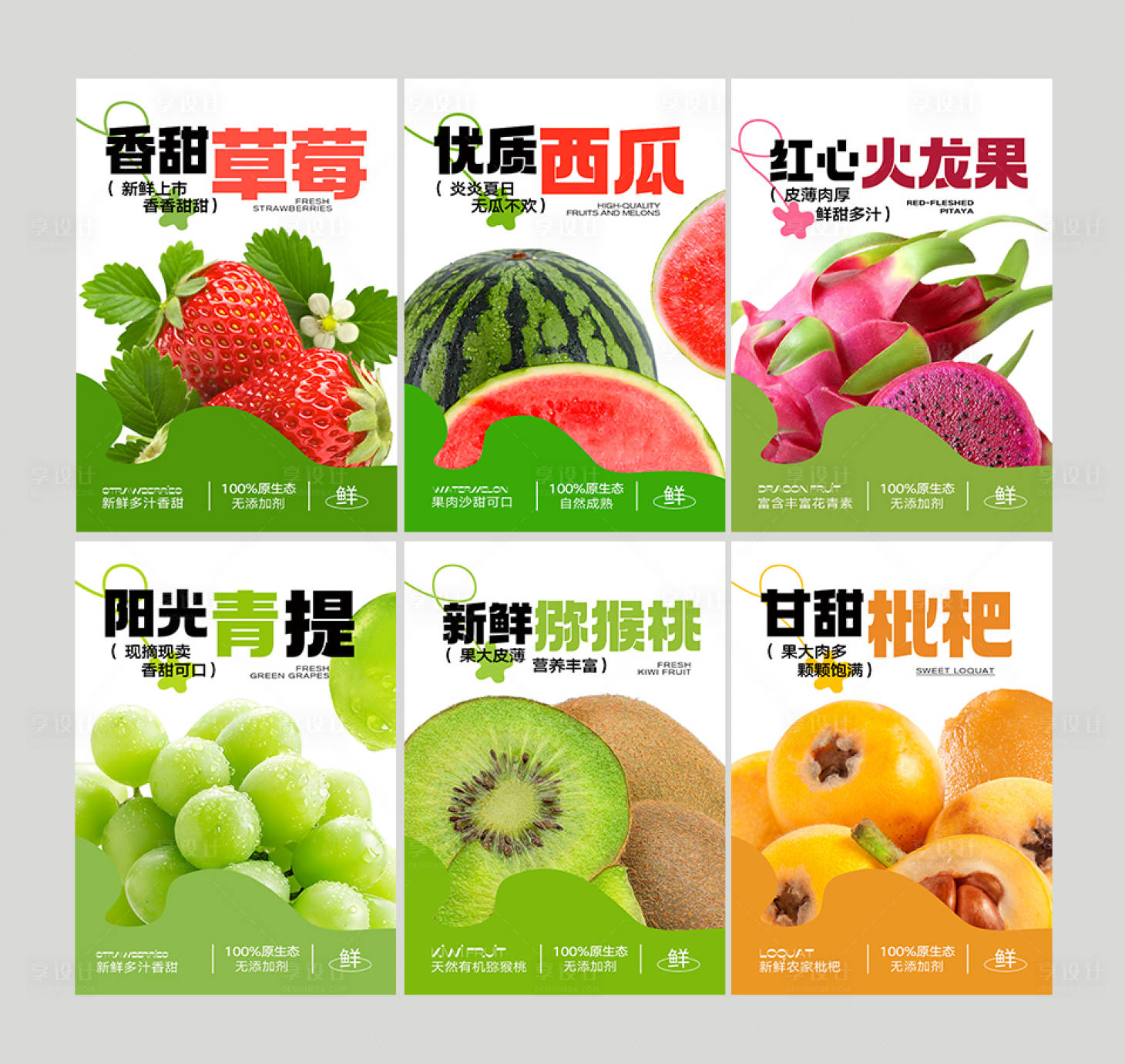 源文件下载【享设计】搜索编号：99830030925599847【水果海报设计】