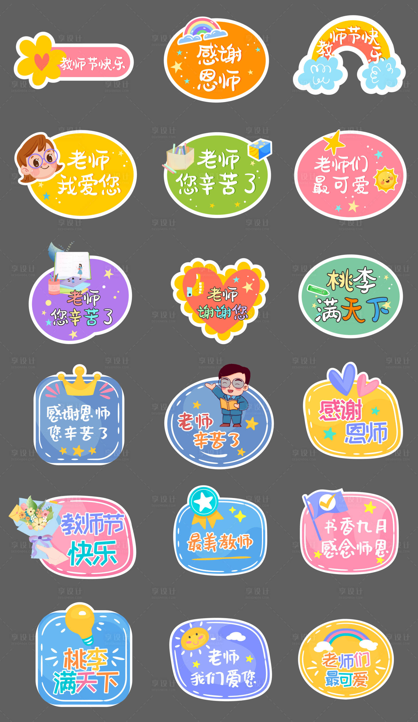 源文件下載【享設計】搜索編號：93130031090344805【教師節卡通手舉牌】