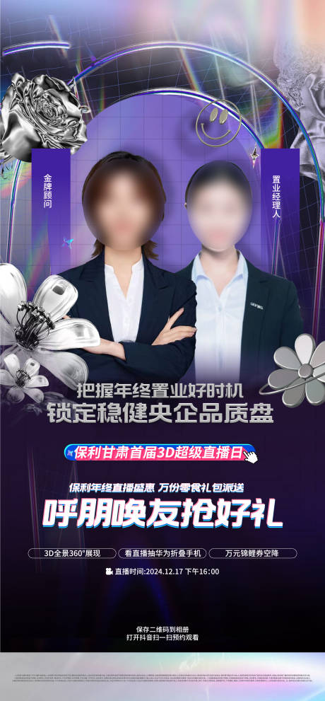 源文件下载【轻奢酸性人物综艺销冠活动单图】编号：60540030882296031