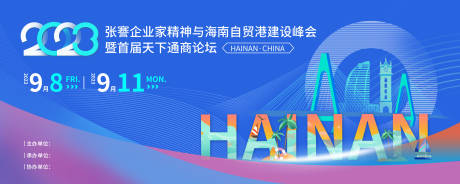 源文件下载【商务论坛主视觉背景板】编号：70560030691177307