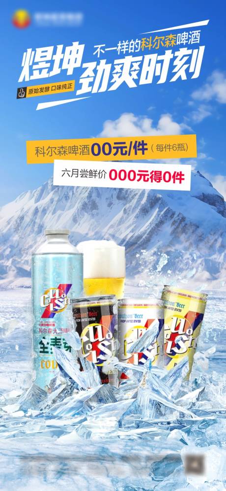 源文件下载【夏季啤酒促销海报】编号：68940031017454694