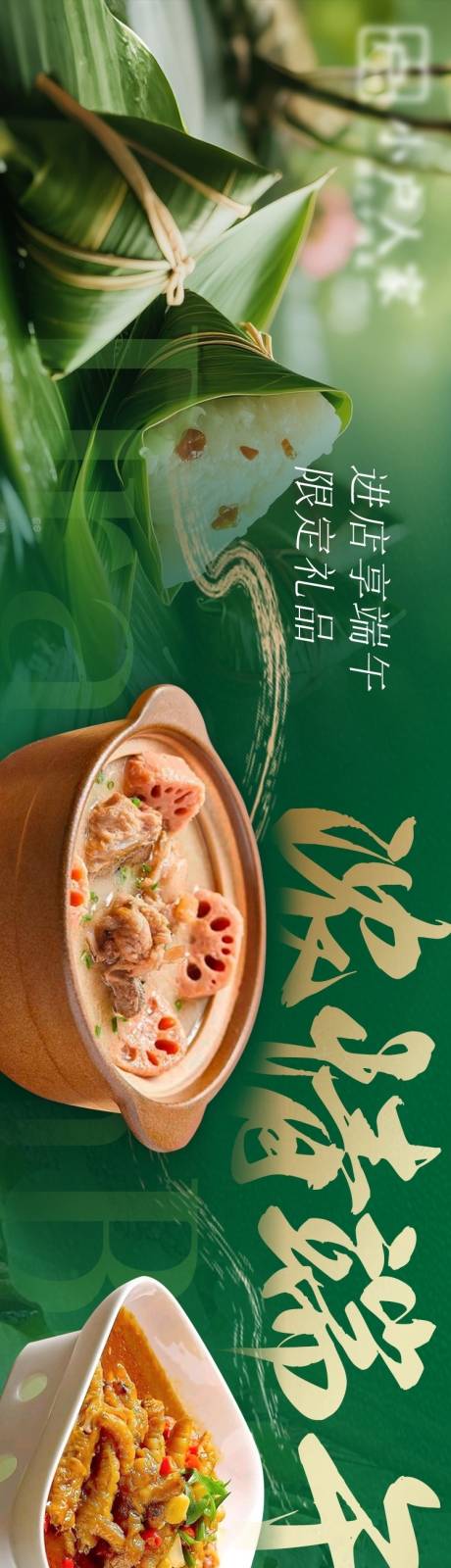 源文件下載【端午餐飲五連圖綠色高級簡約】編號：95020031035069418
