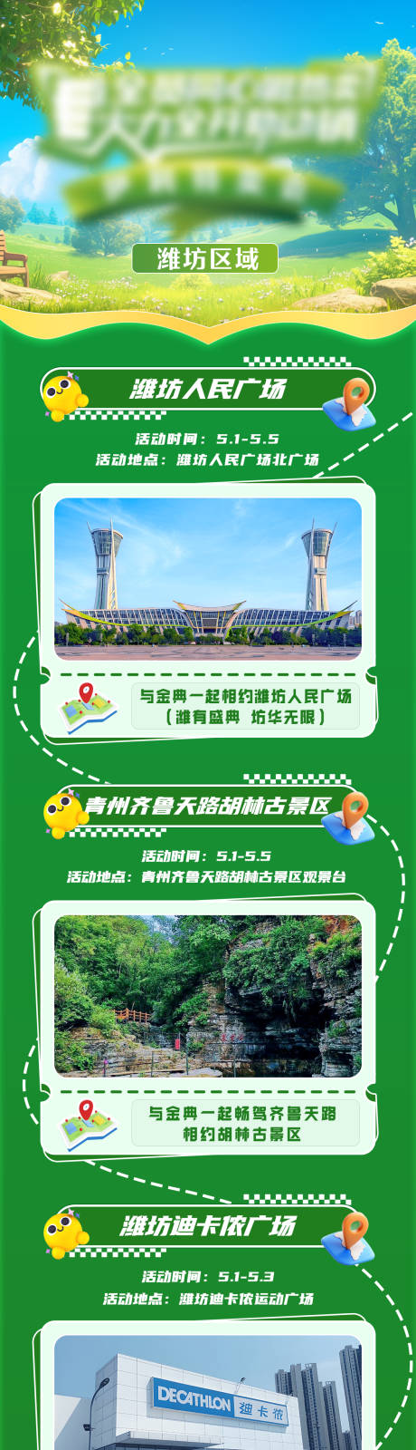 源文件下載【享設計】搜索編號：69600030982554830【路線長圖】