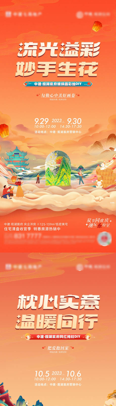 源文件下载【金秋国庆暖场活动系列海报】编号：58300030741575760