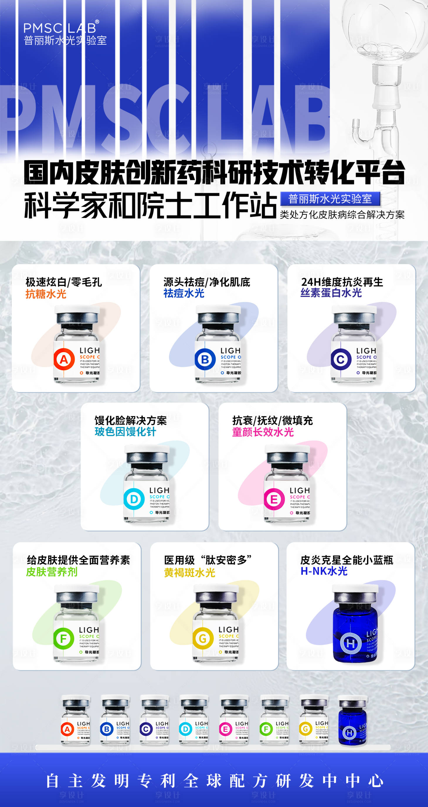 源文件下载【享设计】搜索编号：99020031083087102【医美水光产品海报】