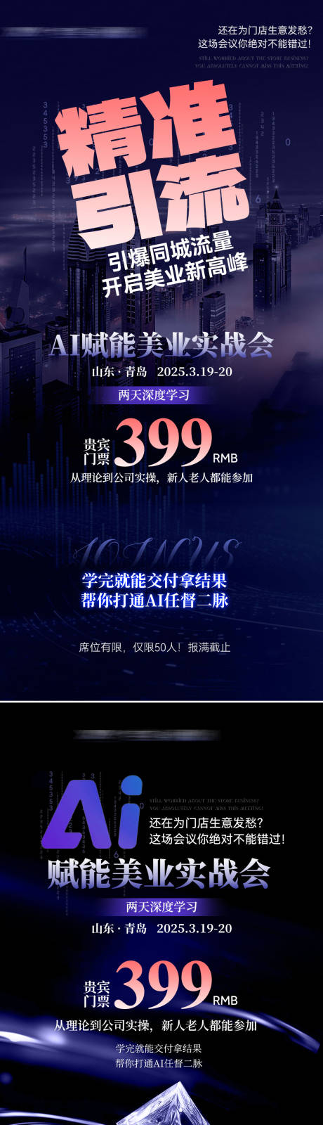 源文件下載【招商引流海報】編號：31360030876558142