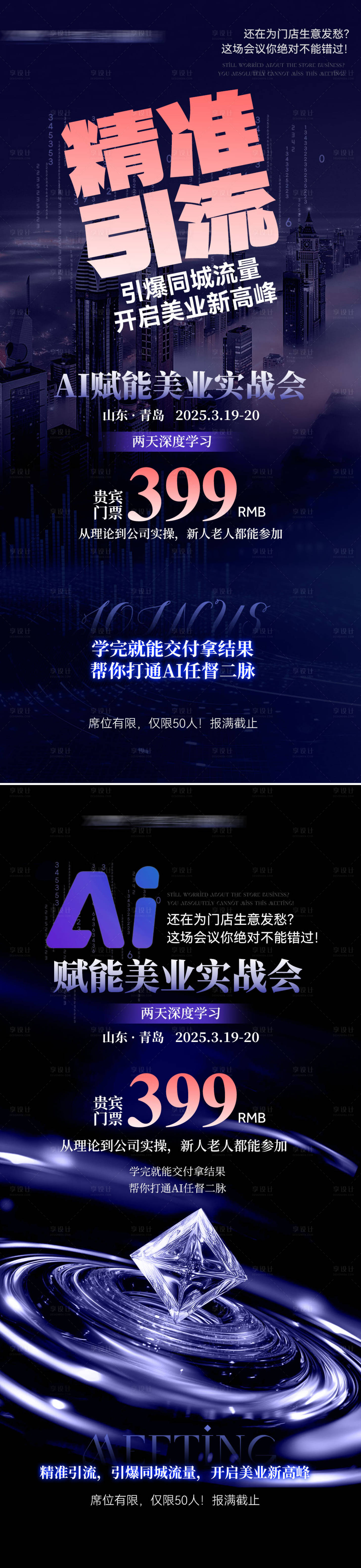 源文件下载【享设计】搜索编号：31360030876558142【招商引流海报】