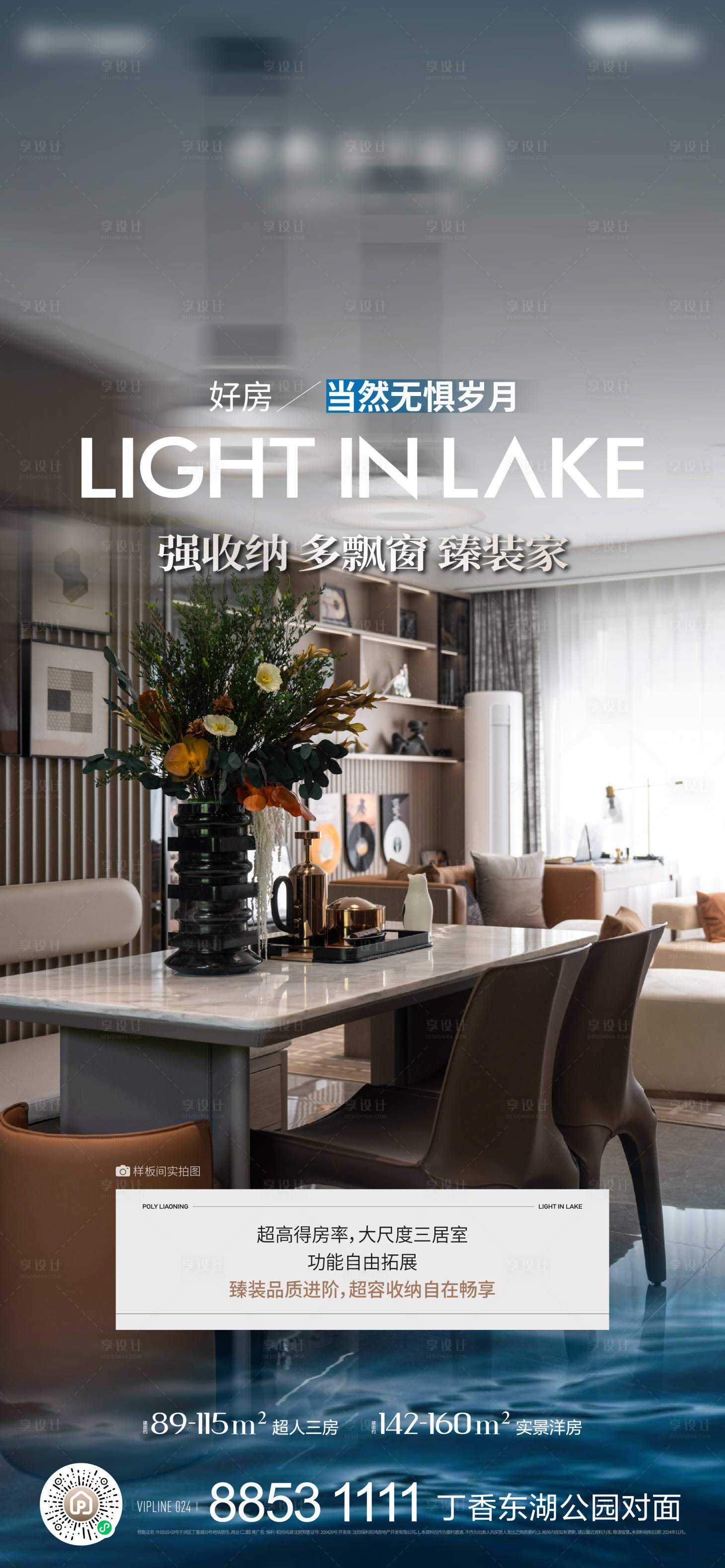 源文件下载【享设计】搜索编号：68850030943935533【地产海报】