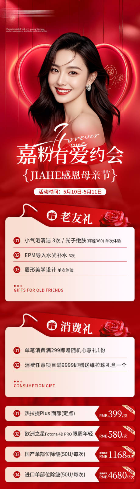源文件下载【医美活动图】编号：74150030928791825