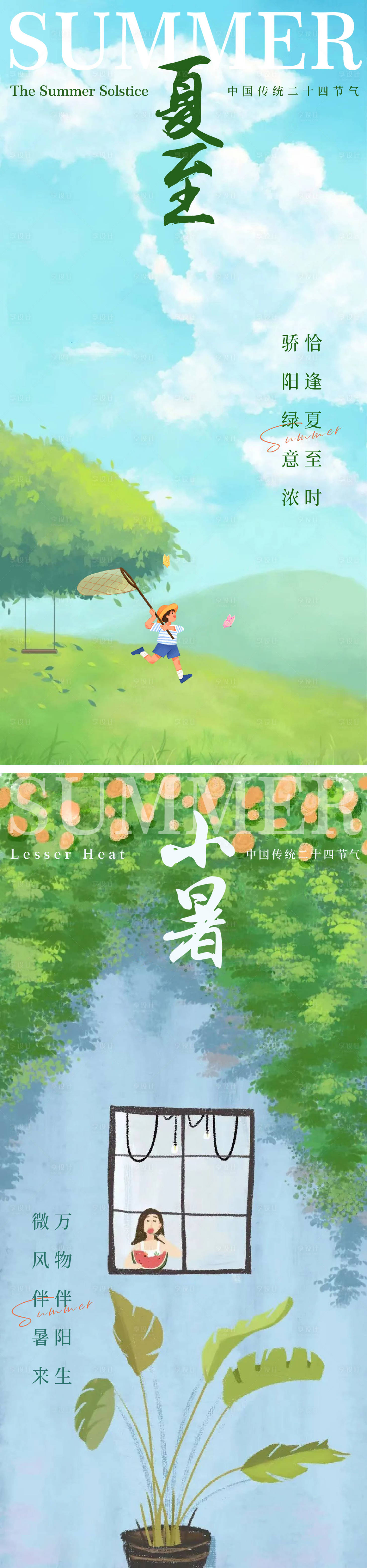 源文件下载【享设计】搜索编号：98030030530355945【夏至小暑海报】