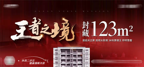 源文件下载【房地产央企楼王热销臻稀洋房主形象海报】编号：48200030684742709