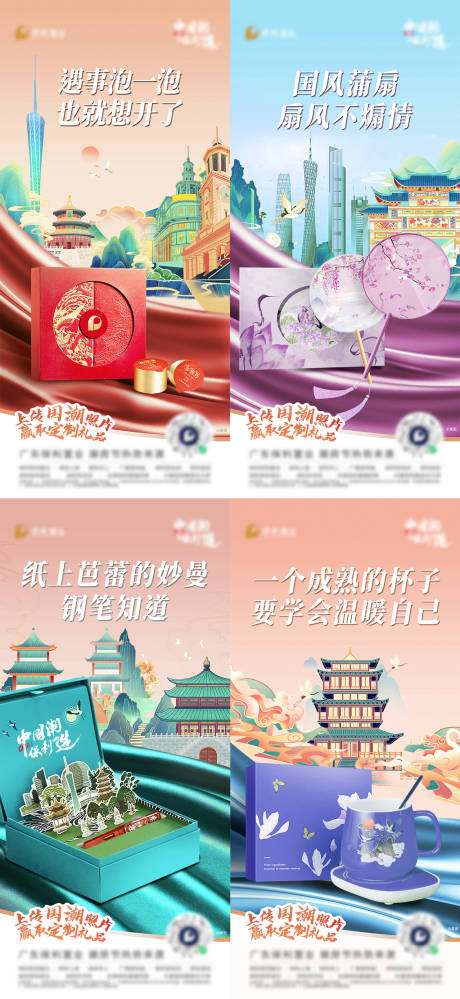 源文件下载【国潮活动系列海报】编号：86430031060374031