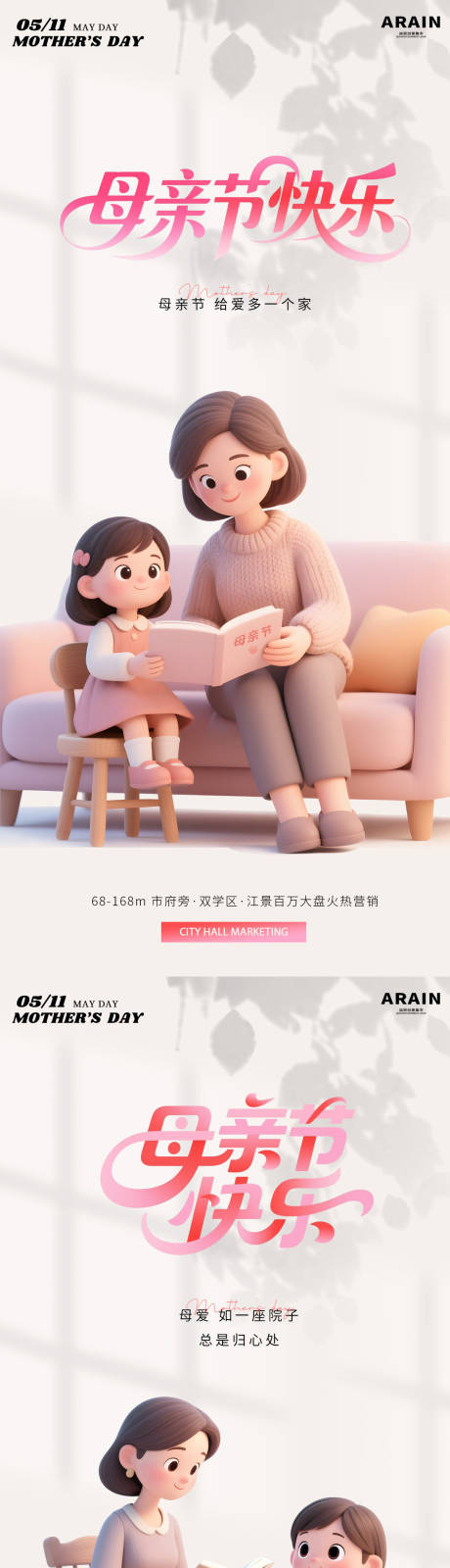 源文件下载【母亲节卡通人物海报】编号：54560030540129042