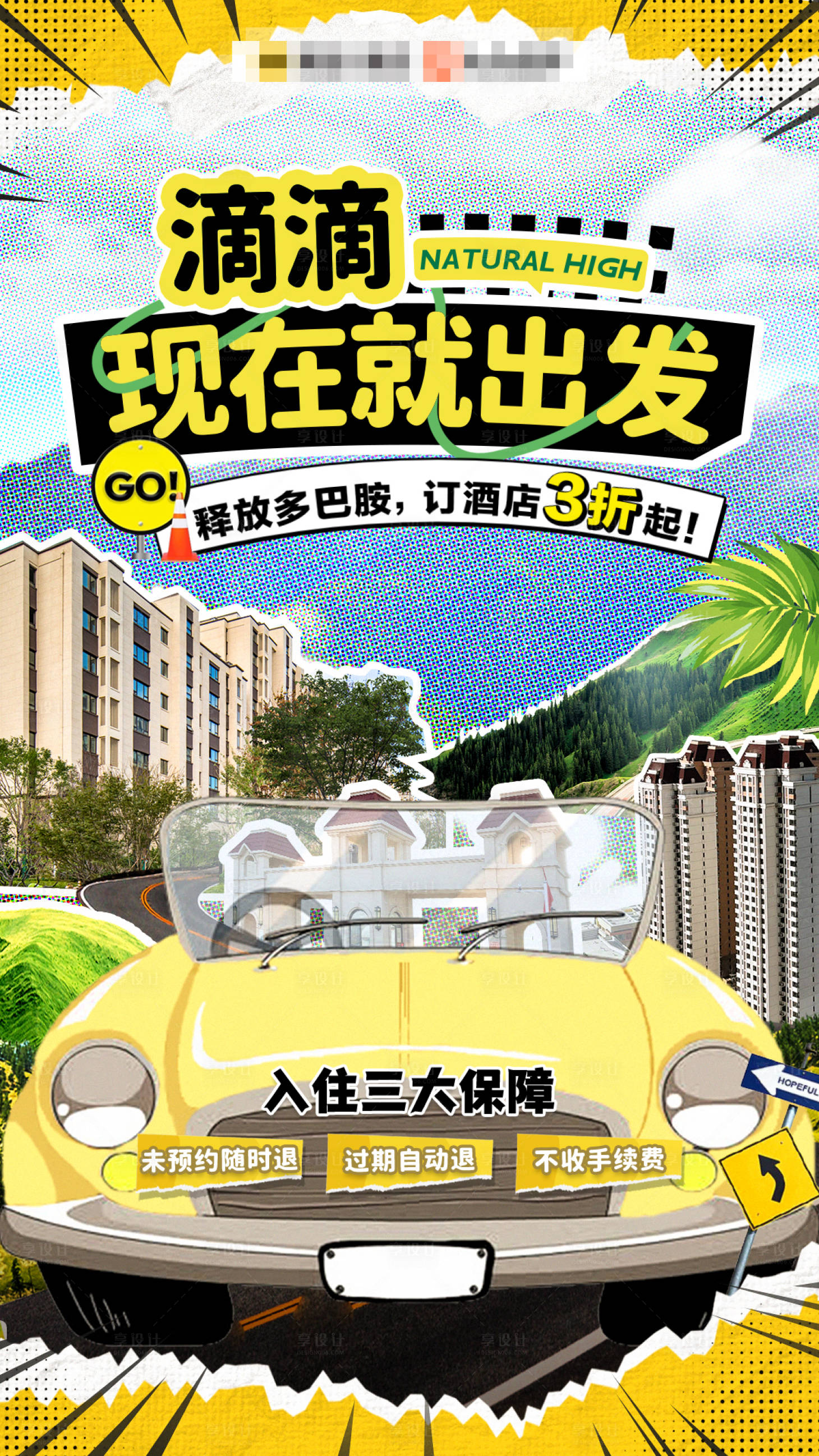 源文件下载【享设计】搜索编号：61630030840937489【酒店度假直播贴片海报】