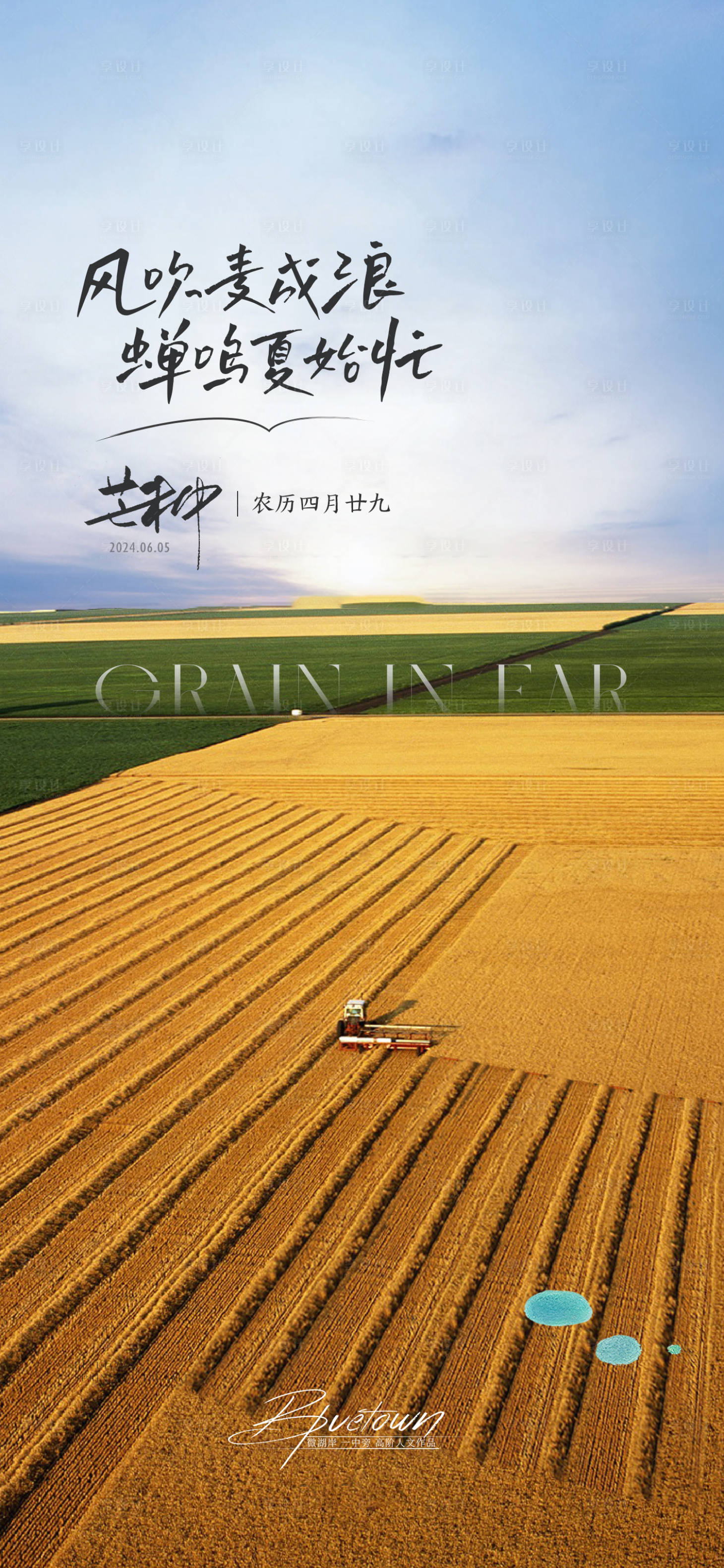 源文件下载【享设计】搜索编号：89120030817623569【芒种】