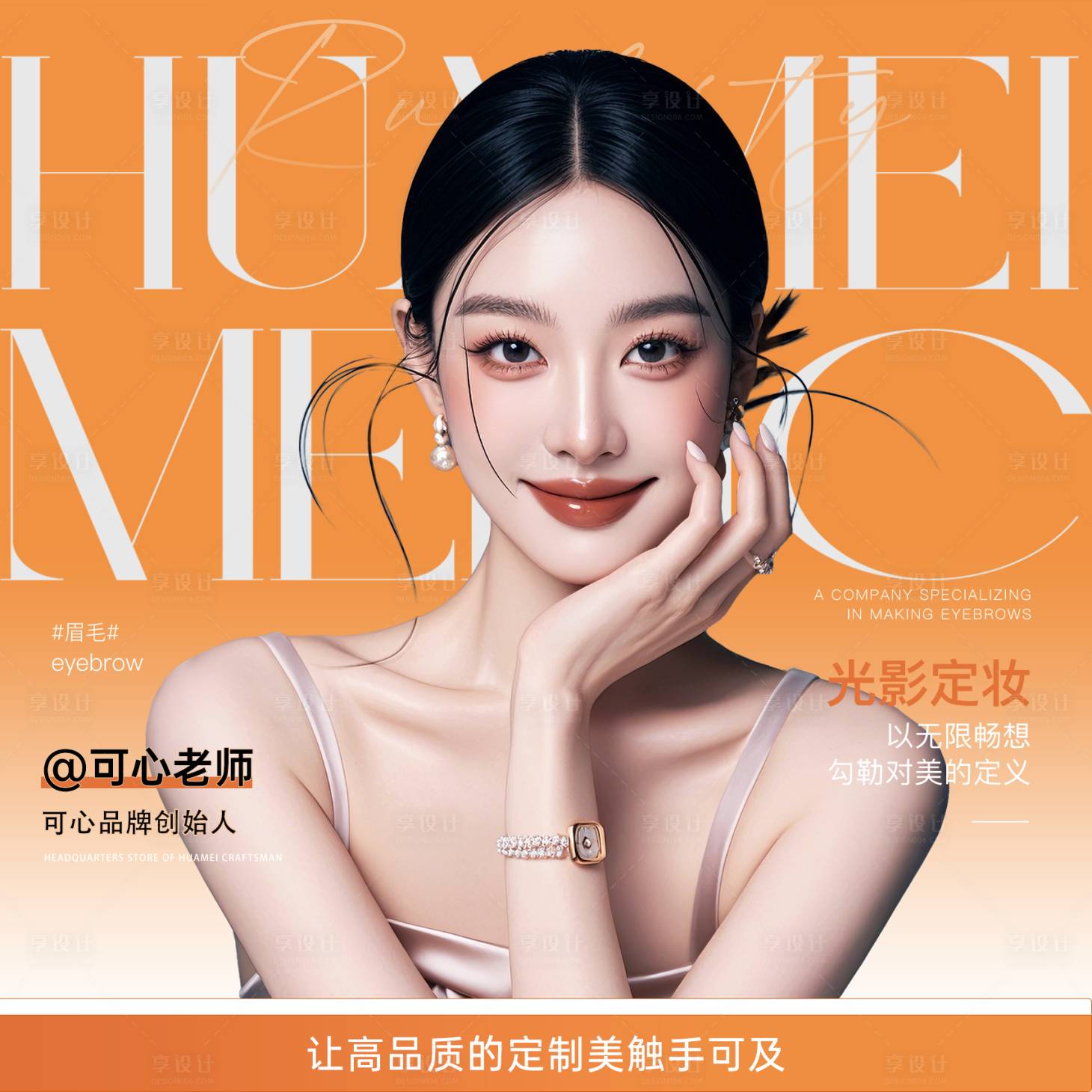 源文件下载【导师头像宣传海报】编号：35790030731459104