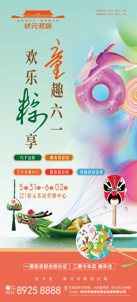 源文件下载【房地产端午儿童活动海报】编号：53410030970519169
