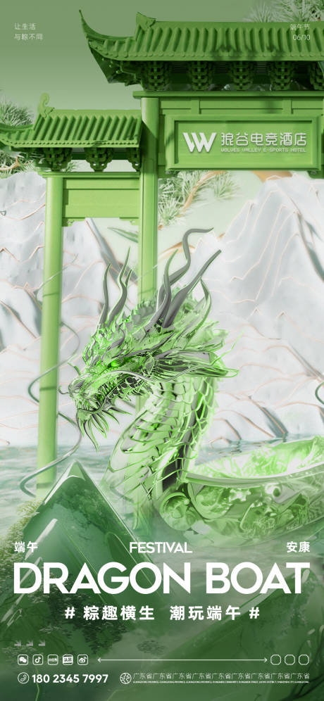 源文件下载【端午节海报】编号：36450030725206175