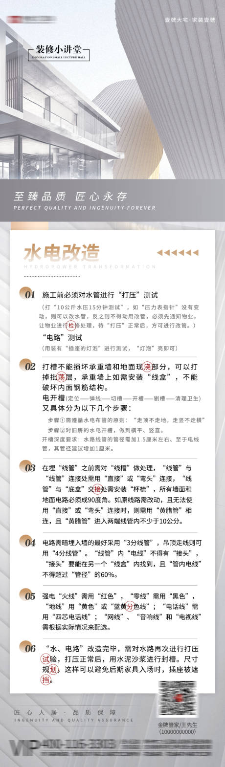 源文件下载【家装早安科普海报】编号：10150030984249782