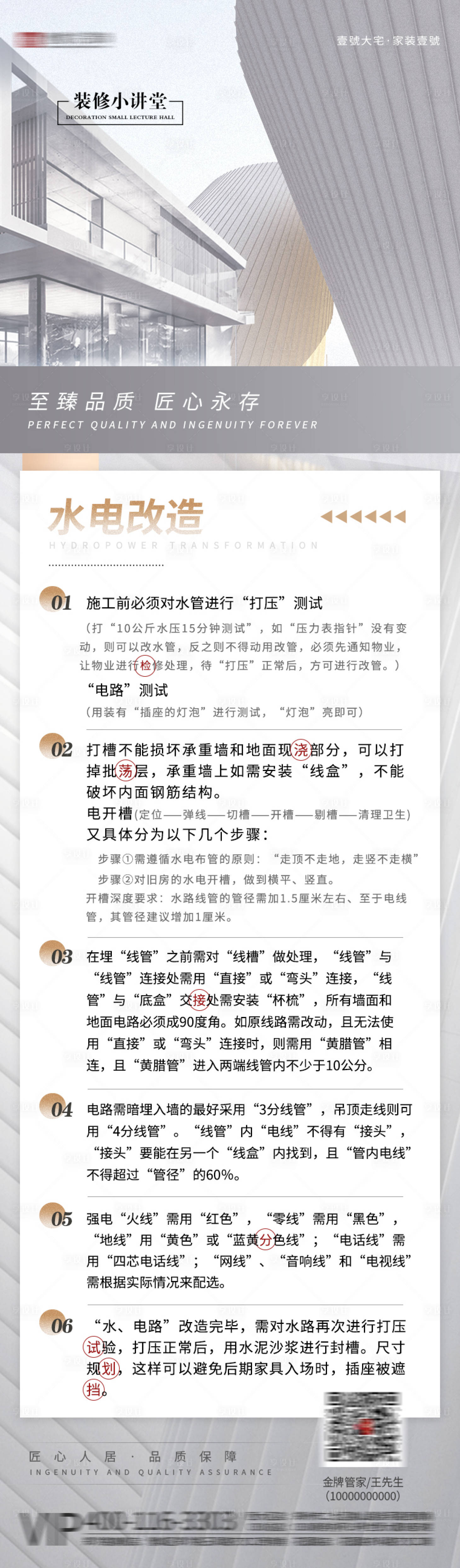 源文件下載【享設計】搜索編號：10150030984249782【家裝早安科普海報】