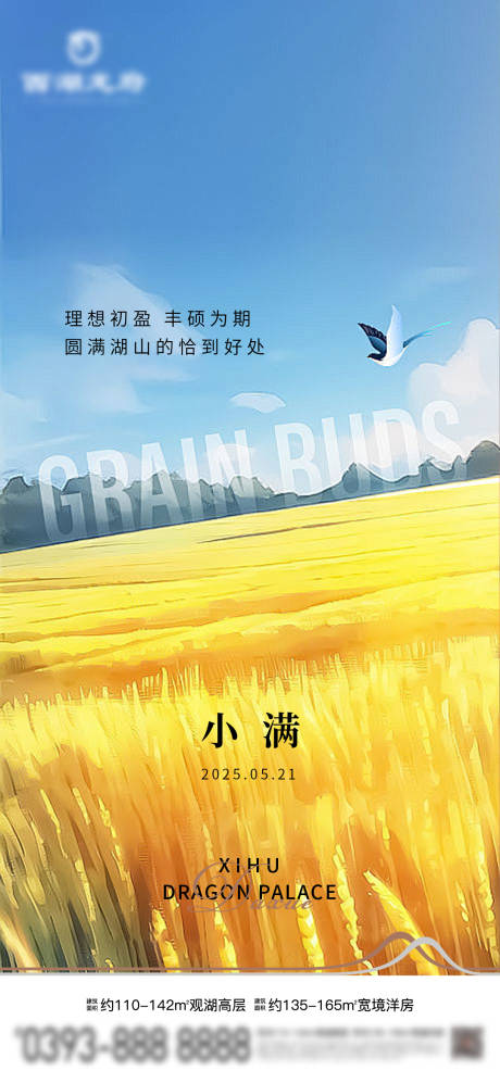 源文件下載【小滿節氣海報】編號：35930030883945121