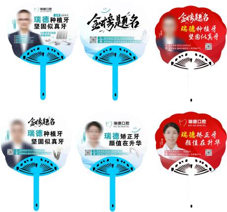 源文件下載【享設計】搜索編號：73980030738206460【口腔種植矯正扇子】