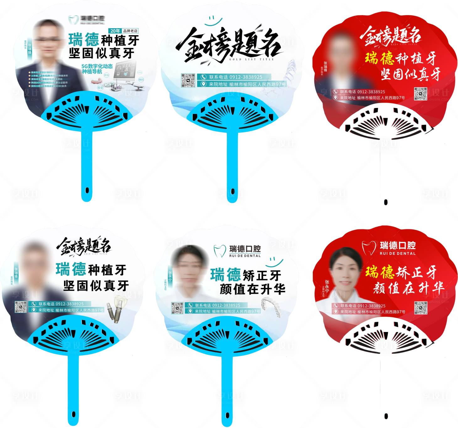 源文件下載【享設(shè)計】搜索編號：73980030738206460【口腔種植矯正扇子】