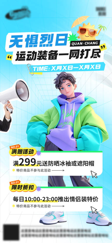 源文件下载【夏季电商潮流海报】编号：25220030541477885