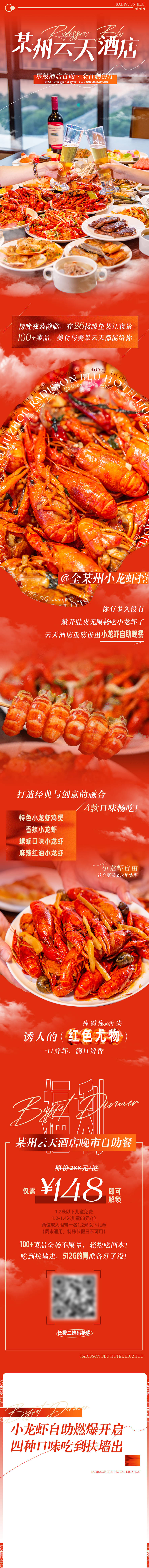 源文件下载【享设计】搜索编号：35240030605682708【小龙虾美食餐饮酒店自助餐长图海报】