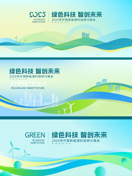 源文件下载【绿色环保新能源主视觉主kv背景板】编号：20580030853969895