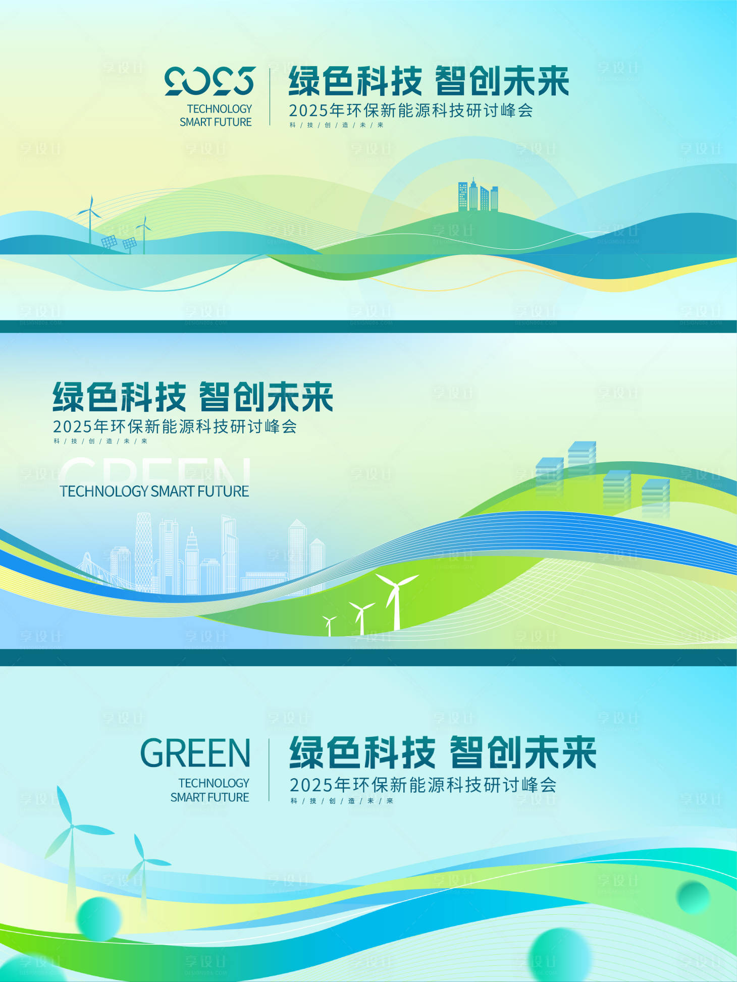 源文件下载【享设计】搜索编号：20580030853969895【绿色环保新能源主视觉主kv背景板】