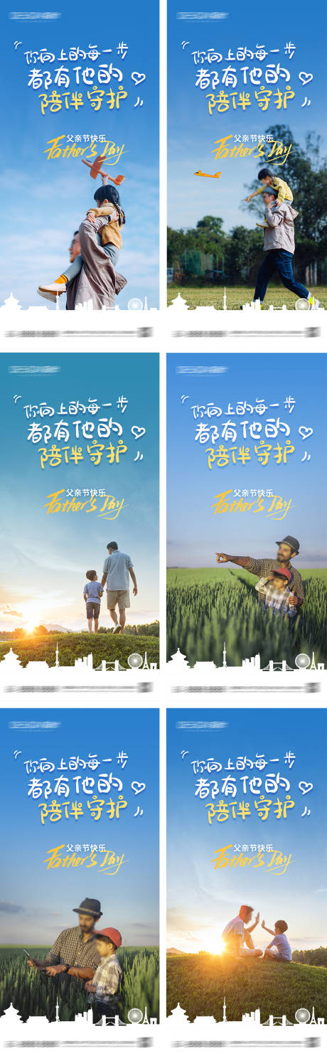 源文件下载【享设计】搜索编号：35540031067739991【父亲节系列海报】