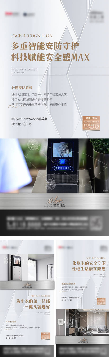 源文件下载【享设计】搜索编号：78220031068108249【房地产智能门禁价值系列海报】