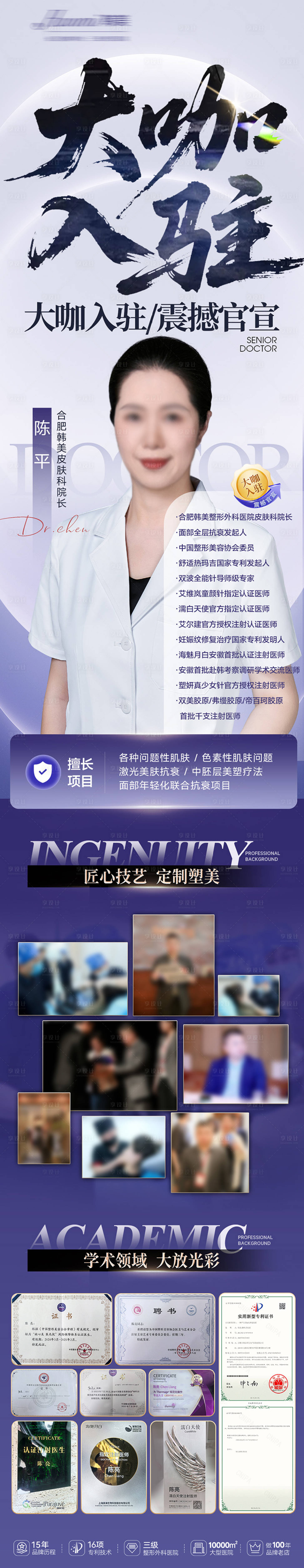 源文件下载【享设计】搜索编号：95680030526796352【医生专家专题海报】