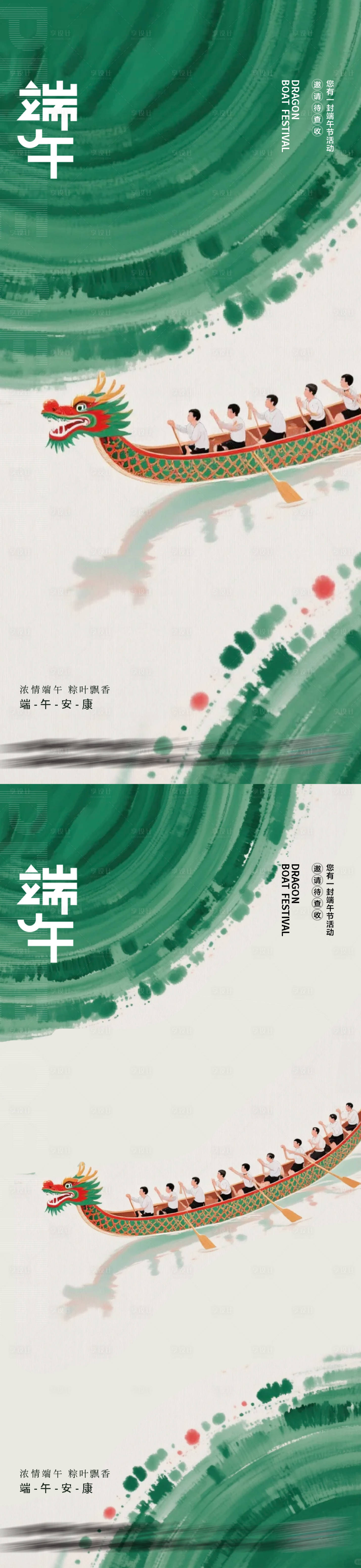 源文件下載【享設計】搜索編號：58200030849567195【端午節中式地產海報】
