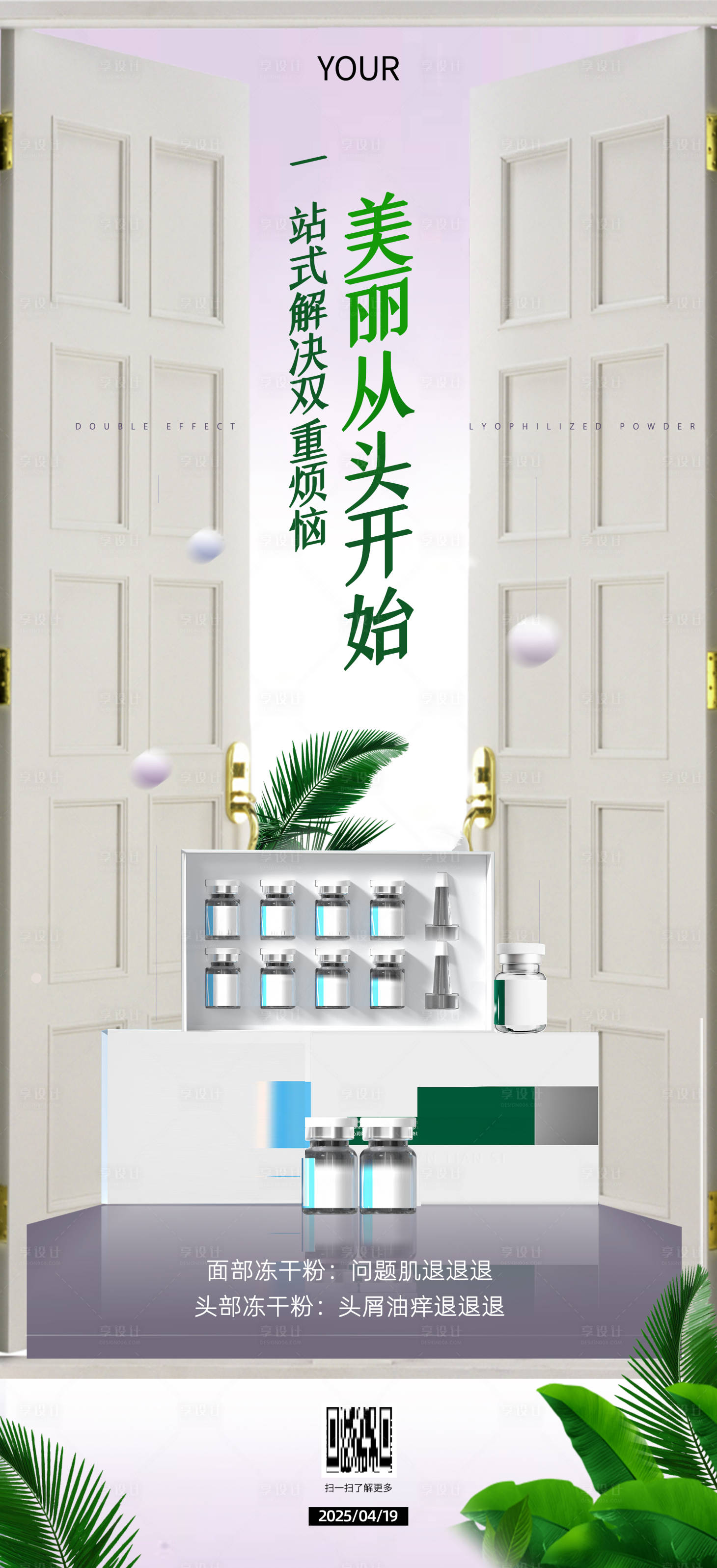 源文件下载【享设计】搜索编号：71630030891736348【海报绿色清新护肤品美容海报】